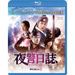 夜警日誌 BD-BOX 1 ＜コンプリート・シンプルBD‐BOX 6000円シリーズ／期間限定生産＞（Ｂｌｕ－ｒａｙ）