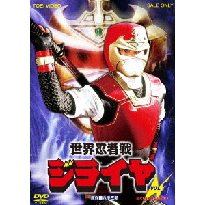 世界忍者戦ジライヤ Vol.3（ＤＶＤ） 通販｜セブンネットショッピング