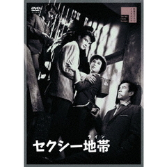 セクシー地帯（ライン）（ＤＶＤ）