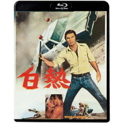 白熱（Ｂｌｕ－ｒａｙ　Ｄｉｓｃ）
