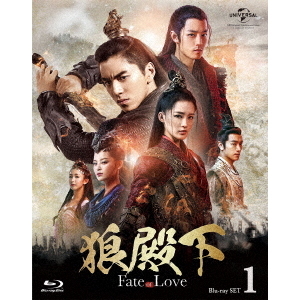 狼殿下 ‐Fate of Love‐ Blu-ray SET 1（Ｂｌｕ?ｒａｙ）