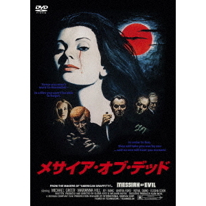 メサイア・オブ・デッド（DVD） 通販｜セブンネットショッピング