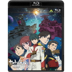 ヤマトよ永遠に REBEL3199 3（Ｂｌｕ－ｒａｙ）