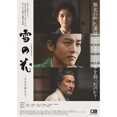 雪の花 －ともに在りて－（Ｂｌｕ－ｒａｙ）