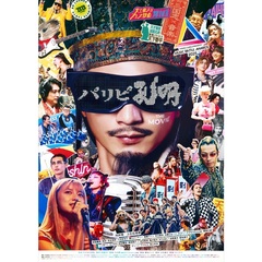 パリピ孔明 THE MOVIE（ＤＶＤ）