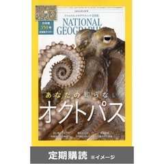 ナショナルジオグラフィック日本版  (定期購読)
