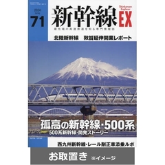 新幹線ＥＸＰＬＯＲＥＲ (雑誌お取置き)1年4冊