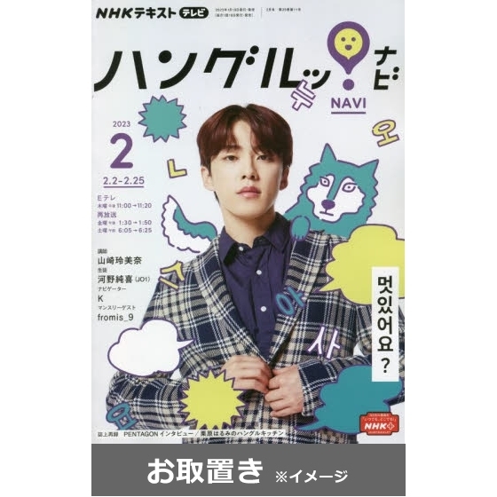 ＮＨＫテレビ　ハングルッ！ナビ