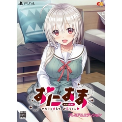 PS4　おにあま -わたしに甘えて、お兄ちゃん-　プレミアムエディション