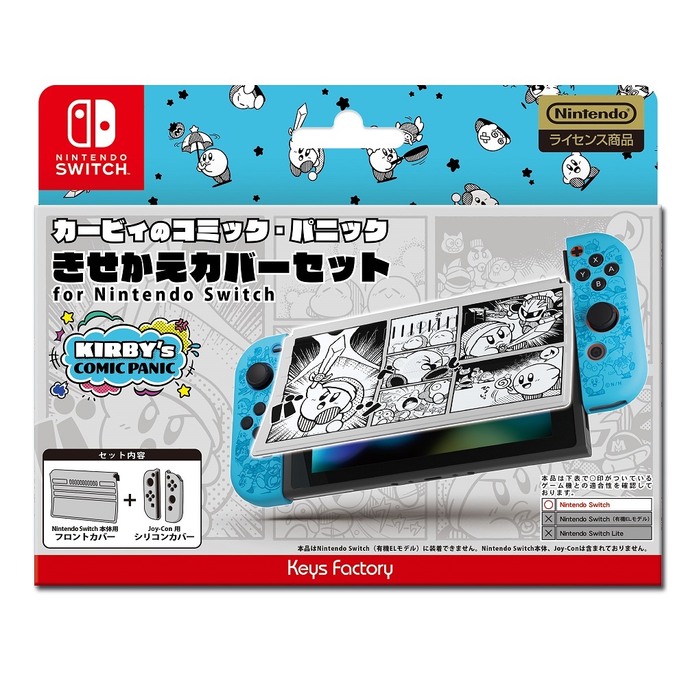 Nintendo Switch 星のカービィ きせかえカバーセット for Nintendo