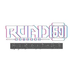 Nintendo Switch ROAD59 -新時代任侠特区- 摩天楼モノクロ抗争 限定版