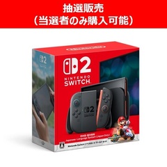 【抽選販売（当選者のみ購入可能）】Nintendo Switch 2（日本語・国内専用） マリオカート ワールド セット
