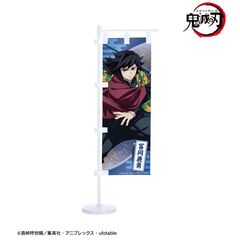 アニメ「鬼滅の刃」 冨岡義勇 ミニのぼり（2026年7月下旬以降発売予定）