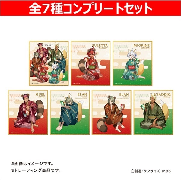 機動戦士ガンダム 水星の魔女】 トレーディングミニ色紙コンプリート