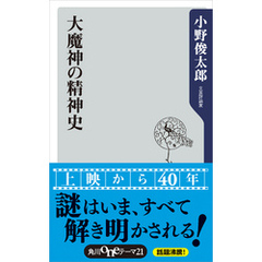 大魔神の精神史