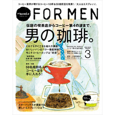 Hanako FOR MEN vol.9 男の珈琲。