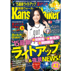 KansaiWalker関西ウォーカー　2015 No.14