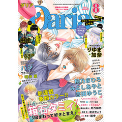 ダリア 2015年8月号
