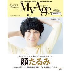 MyAge (マイエイジ) 2018 春号