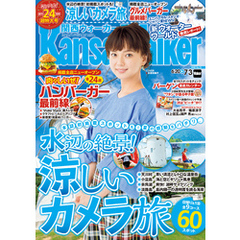 KansaiWalker関西ウォーカー　2018 No.13