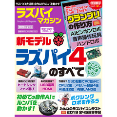 ラズパイマガジン 2020年2月号