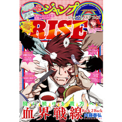 ジャンプSQ. RISE 2020 WINTER