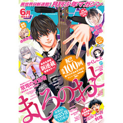 月刊少年マガジン 2020年6月号 [2020年5月2日発売]