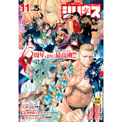 月刊少年シリウス 2020年11月号 [2020年9月26日発売]