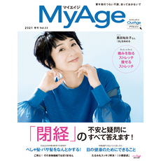 MyAge (マイエイジ) 2021 春号