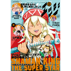 少年マガジンエッジ 2022年8月号 [2022年7月15日発売]