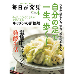毎日が発見　2023年4月号
