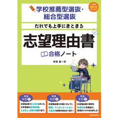 学校推薦型選抜・総合型選抜 だれでも上手にまとまる 志望理由書合格ノート