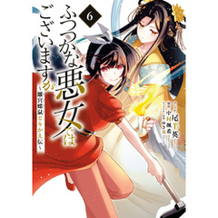 ふつつかな悪女ではございますが - 通販｜セブンネットショッピング