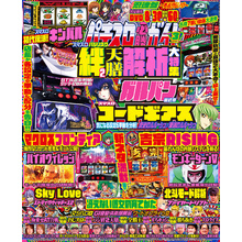 パチスロ必勝ガイド 2024年03月号