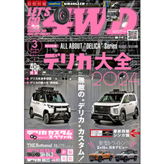 LET’S GO 4WD【レッツゴー４ＷＤ】2024年03月号