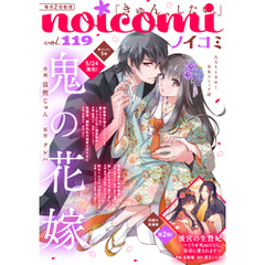 noicomi vol.119