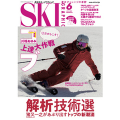 スキーグラフィック 504