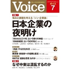 Voice 2024年7月号