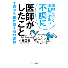 病院に行くほどではない不調に医師がしたこと