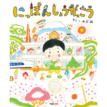 にっぽんしょうがっこう
