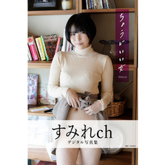 ちょうどいい女　すみれchデジタル写真集
