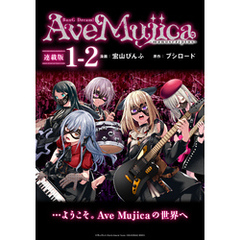 BanG Dream！ Ave Mujica -manuscriptus- 連載版：1-2