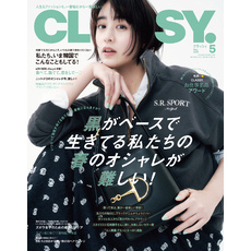CLASSY.（クラッシィ） 2025年 5月号