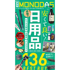 週刊MONODAS No.15 2025/4/19号