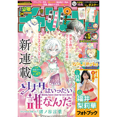 週刊少年チャンピオン2025年24号