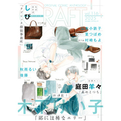 CRAFT vol.116