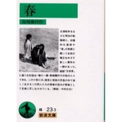 春