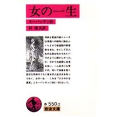 女の一生