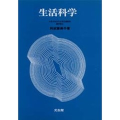 生活科学　訂正