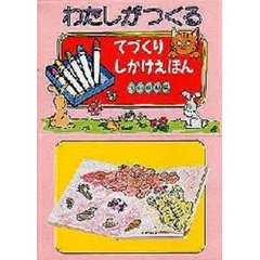 かくれんぼ